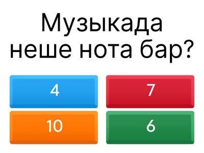 Үй тапсырмасы