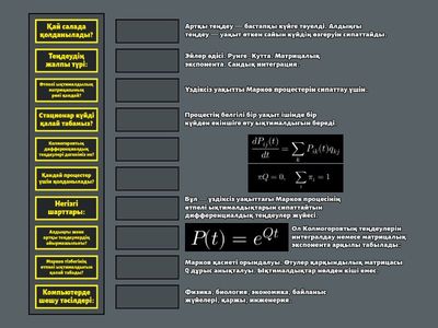 Колмогоровтың дифференциалдық теңдеулері