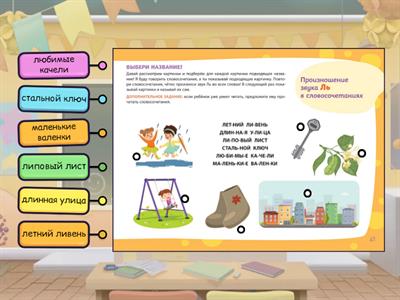 Ль в словосочетаниях