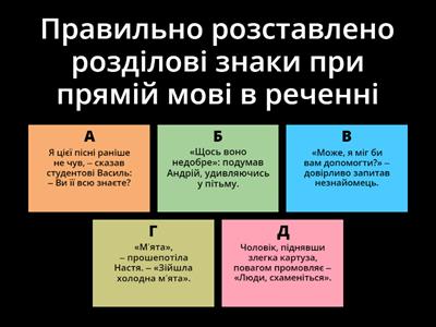 Пряма мова та чуже мовлення 