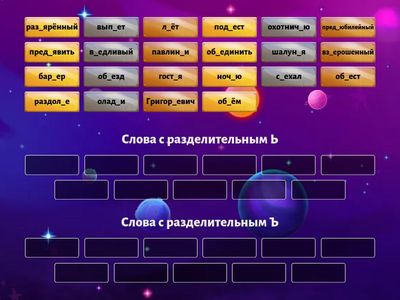 правописание Ь и Ъ