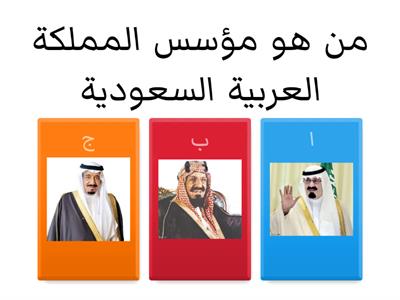 ماذا تعرفون عن وطنكم المملكة العربية السعودية ؟