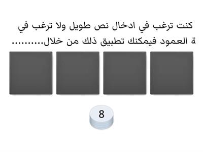 مهارات رقمية -الأعمدة والصفوف