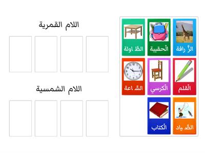 تمرين اللام الشمسية واللام القمرية