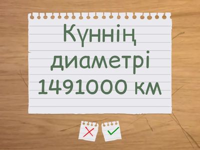 Жер Күн жүйесі