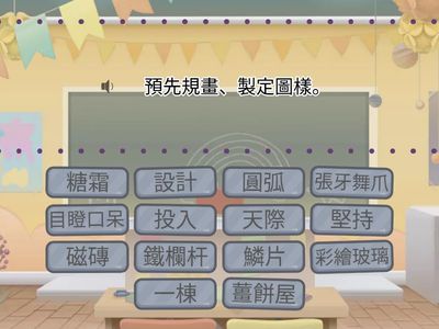 07.高第的魔法建築＿語詞詞意配對