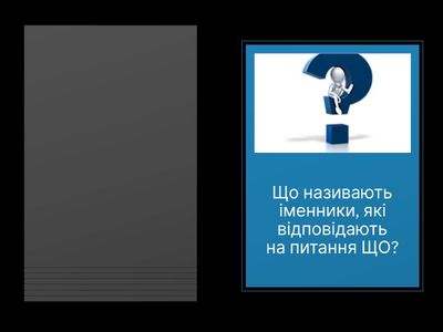 Українська мова. Іменник.