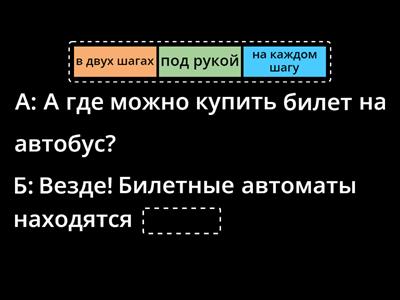 Сувенир В2. 1.2 Рабочая тетрадь (фразеологизмы расстояние) 