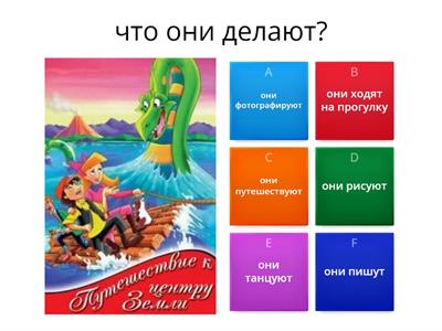 Что ты делаешь?