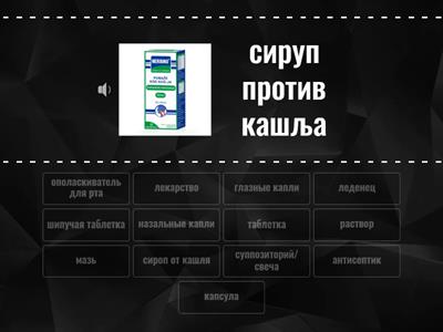 Лекарство С