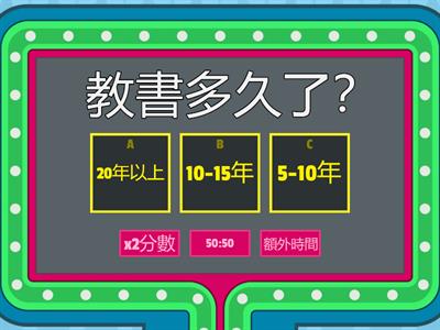 認識老師-學生版