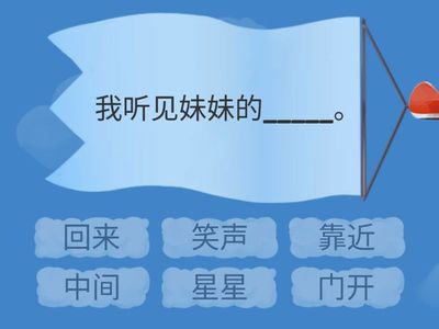  华文填充（单元三）