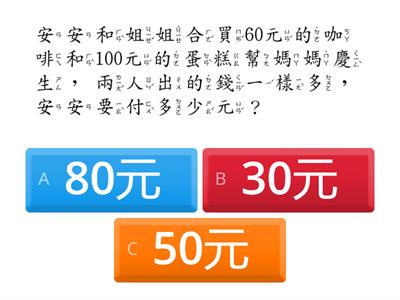 三下數學_單元5-1：兩步驟應用問題_加減與除法兩步驟問題(共5題)【112學年/翰林】