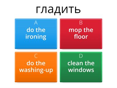 Quiz.English File Pre-intermediate 4A Vocabulary Housework 