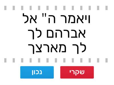 פרשת לך לך 