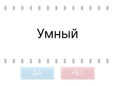 Имена прилагательные