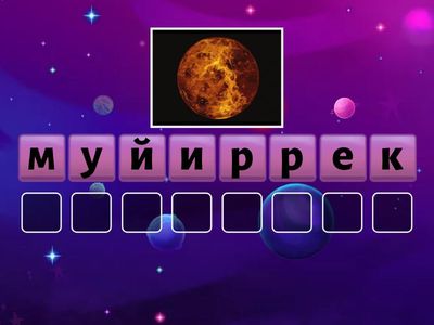 жаратылыстану 4 сынып ғаламшар