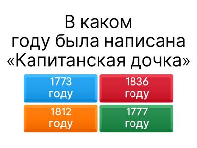 Капитанская дочь