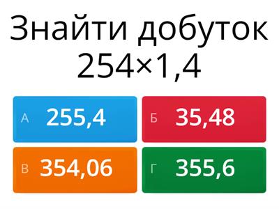 Десяткові дроби 5 клас