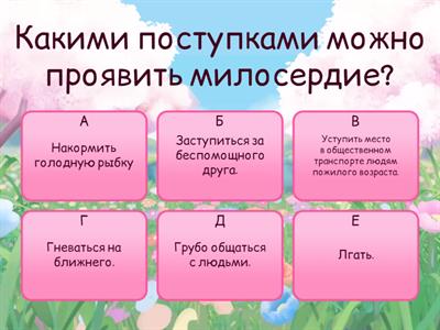 Сострадание и милосердие, буддизм ОРКСЭ