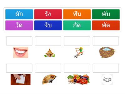 สระอะ ทบทวน