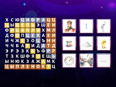 Звук Ц в начале слова