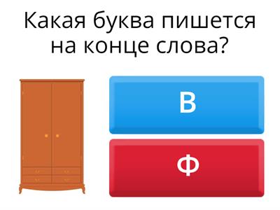 Парные согласные