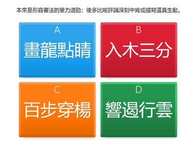 技藝典故(選擇題)