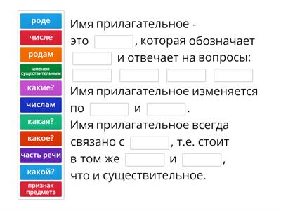 Имя прилагательное