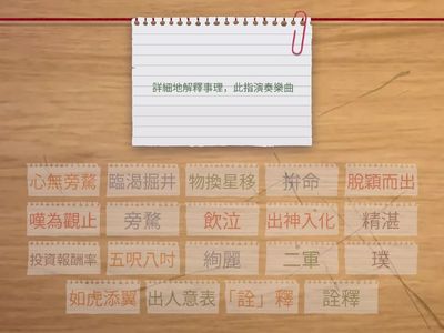 翰林B1L9音樂家與職籃巨星_註釋