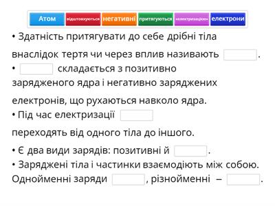  Електризація тіл