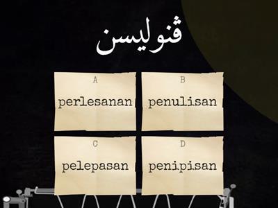 IMBUHAN APITAN (JAWI TAHUN 3)