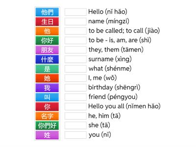 《中文真棒》L1 生詞