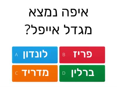 חידון ידע כללי