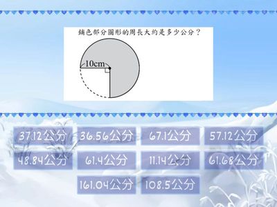 圓周長與扇形周長-扇形周長(基礎)