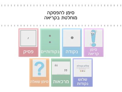 סימני פיסוק