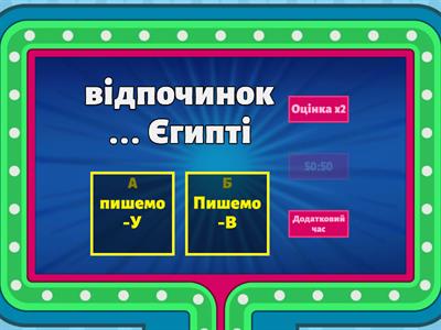 Милозвучність. Чергування У/В