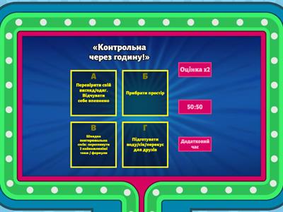  Ситуаційна місія 11-15 років