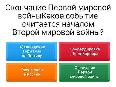  Всемирная История 