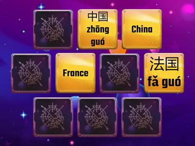 二年级国家 - 4 countries