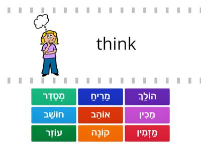 Tov Sheyesh Shabbat vocabulary Find the Match