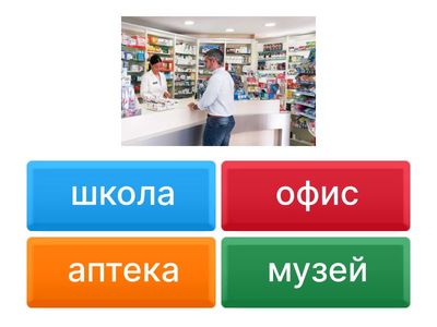 Викторина "Город" 