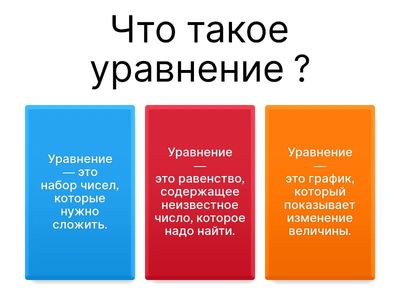 Уравнение