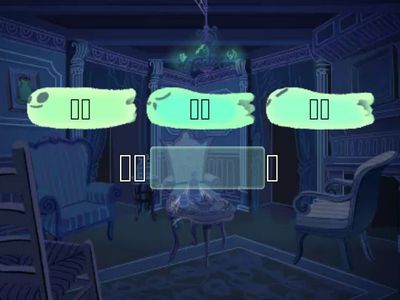 快乐汉语（第六单元）汉字填空