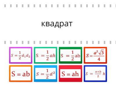 Формулы площадей многоугольников