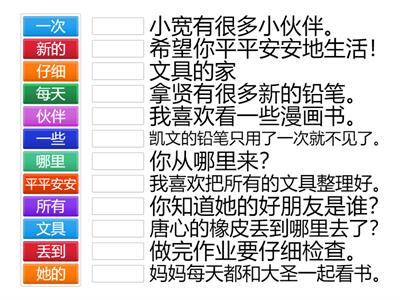 2年级-14课 文具的家
