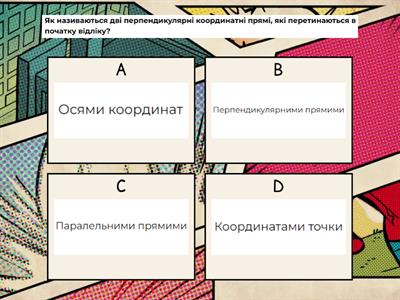 Коодинати точки. Графіки 6 клас