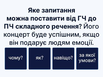 Складнопідрядне речення з підрядним обставинним умови (авторка Тетяна Бутурлим)