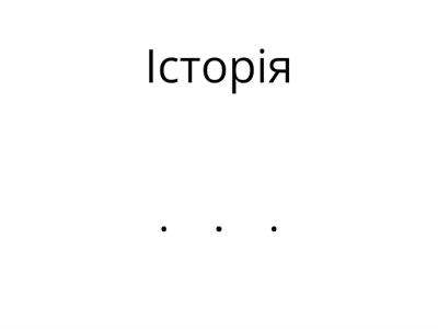 Гра
