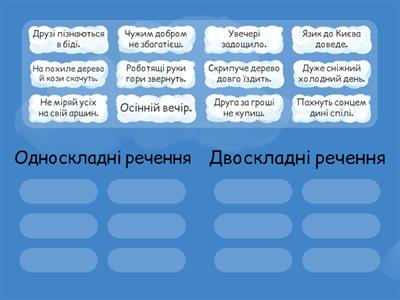 Двоскладні й односкладні речення